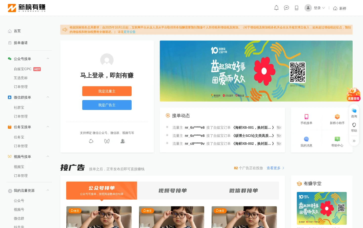 新榜有赚 页面快照